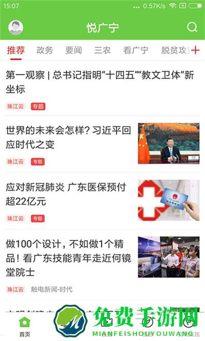 悦广宁手机客户版