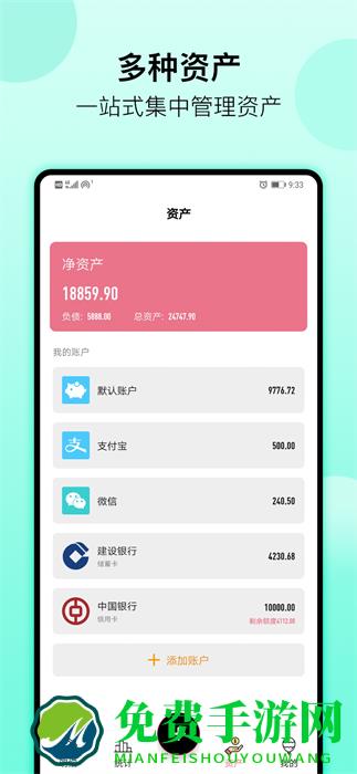 萌猪记账官方版