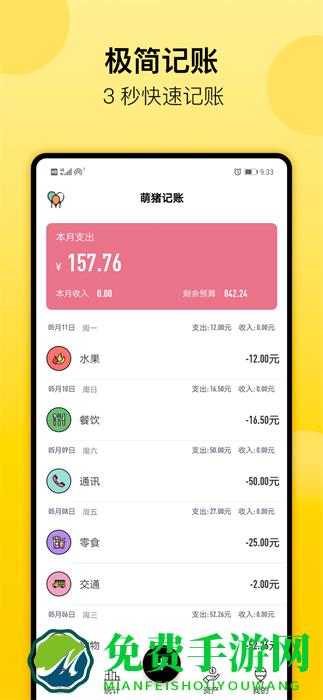 萌猪记账官方版