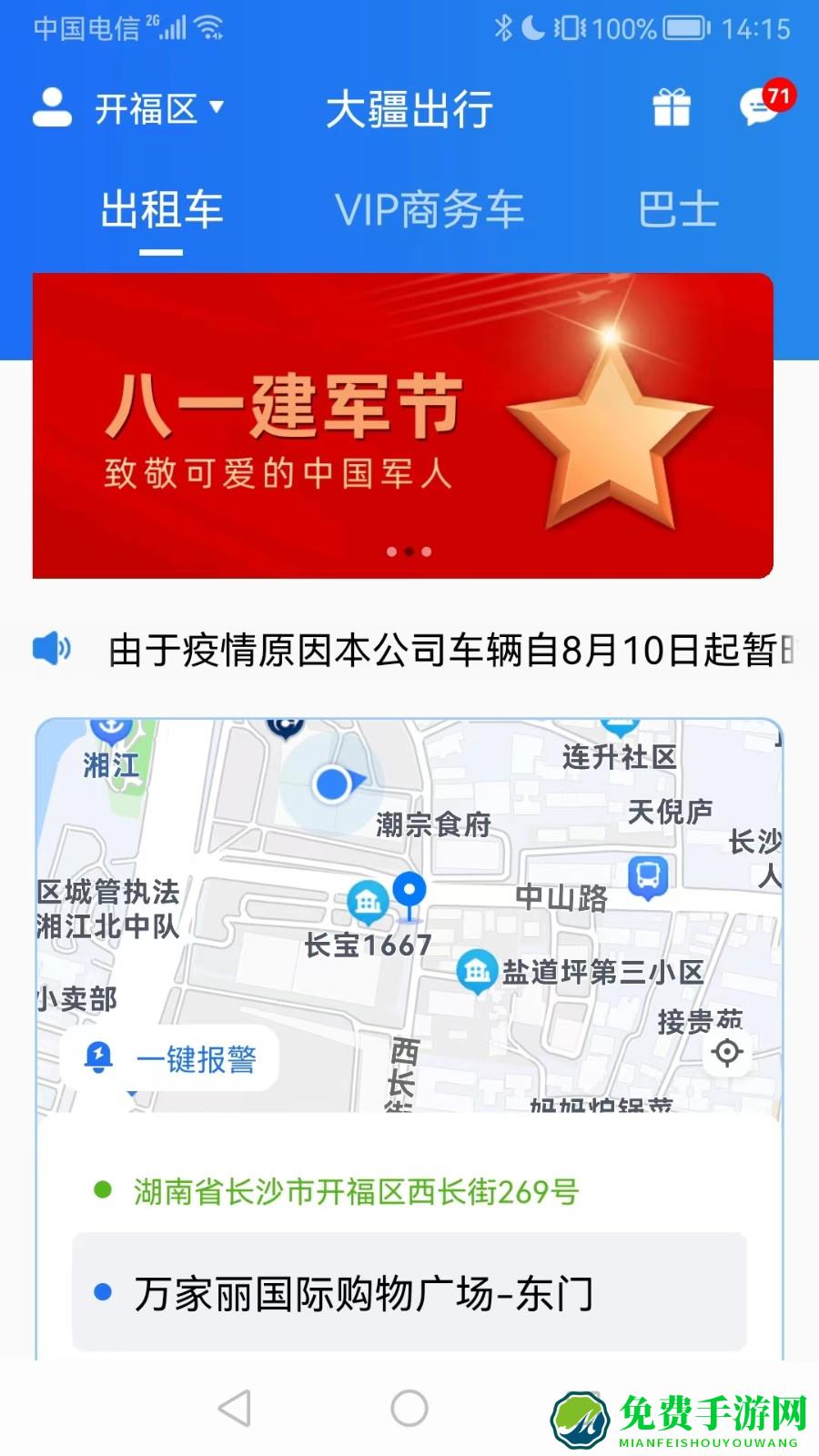 大疆出行app最新版