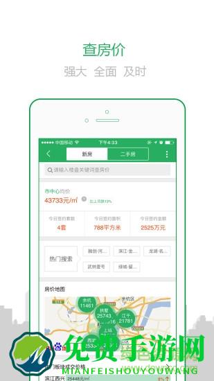透明家(购房软件)