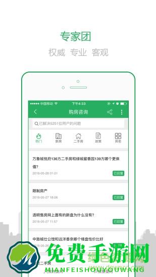 透明家(购房软件)