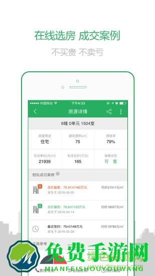 透明家(购房软件)