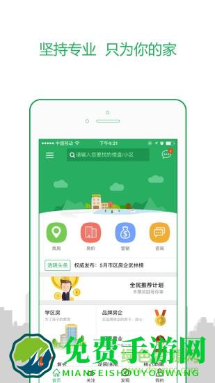 透明家(购房软件)