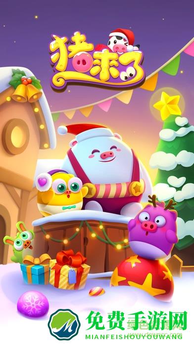 猪来了无限体力版