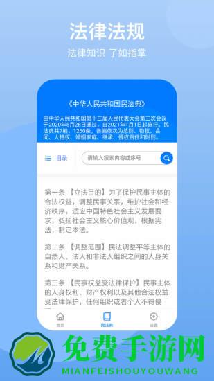民法典app官方版