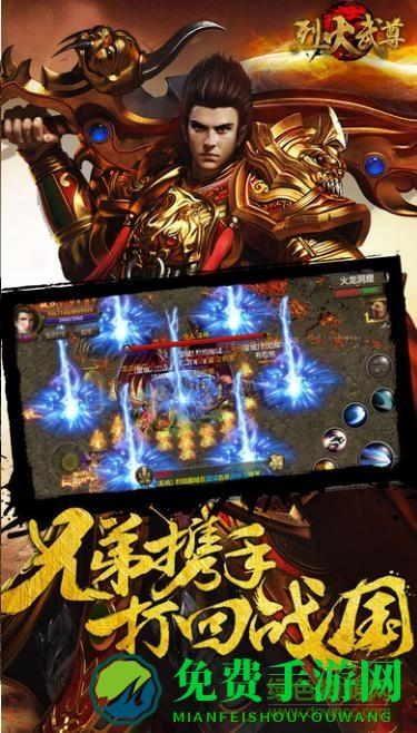 烈火武尊修改版