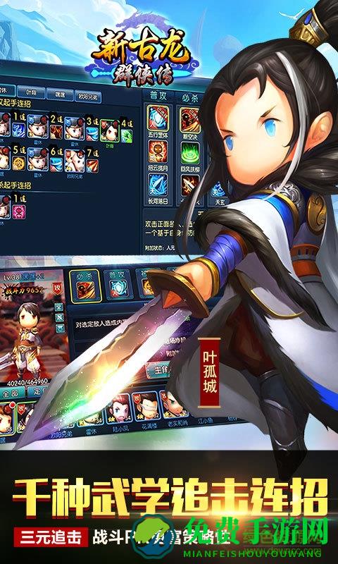 新古龙群侠传修改版