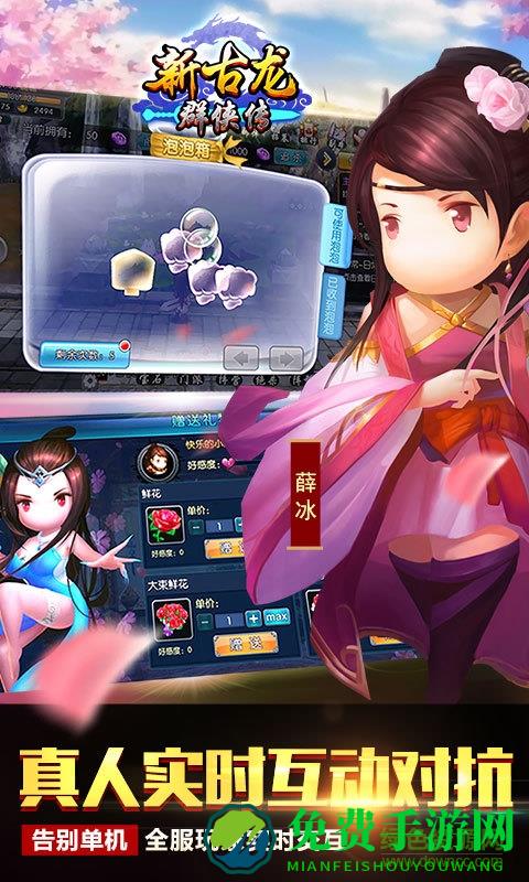 新古龙群侠传修改版