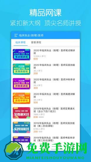 大苗网校app最新版(万森医考)