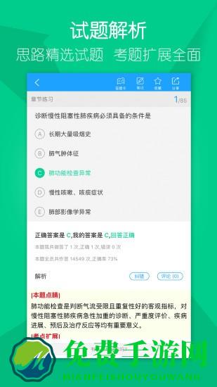 大苗网校app最新版(万森医考)