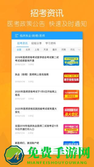 大苗网校app最新版(万森医考)