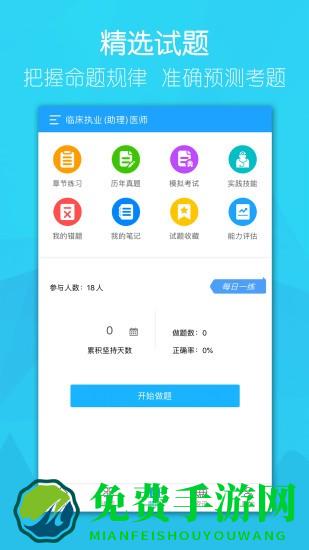 大苗网校app最新版(万森医考)