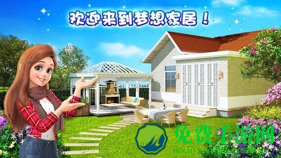 我的小家微信游戏