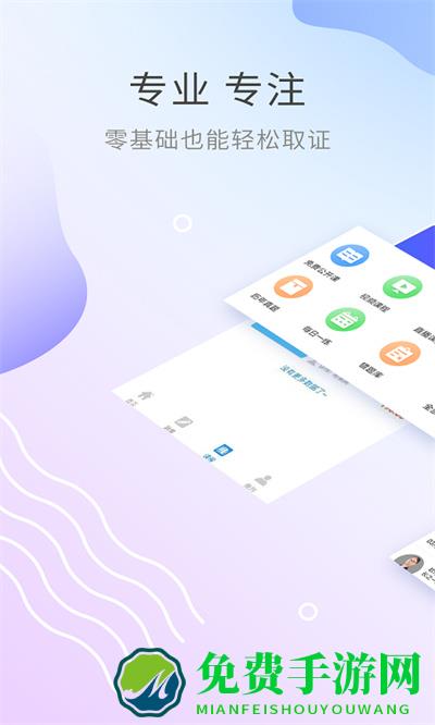 执业护士考试助手
