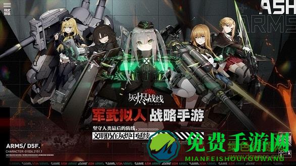 灰烬战线百度版