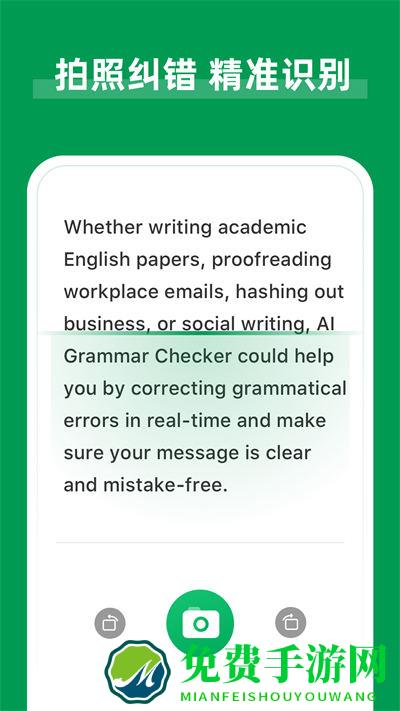 ai grammar英语语法纠错app