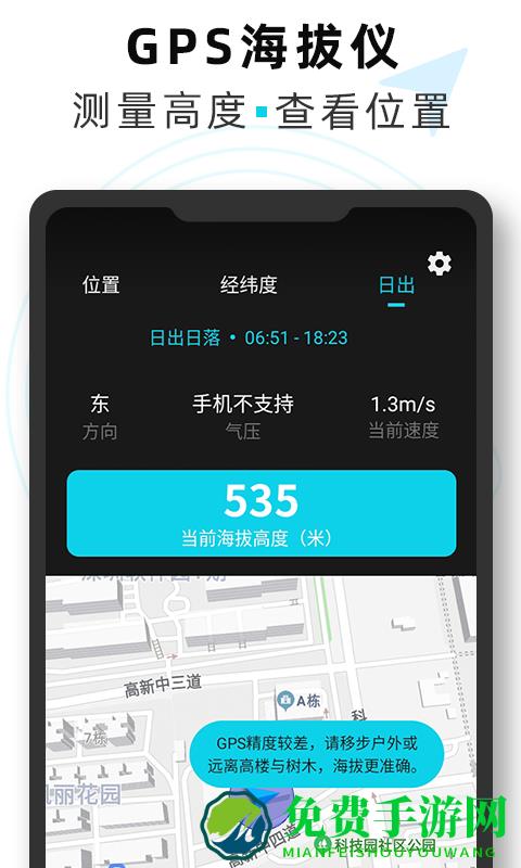 海拔gps定位仪