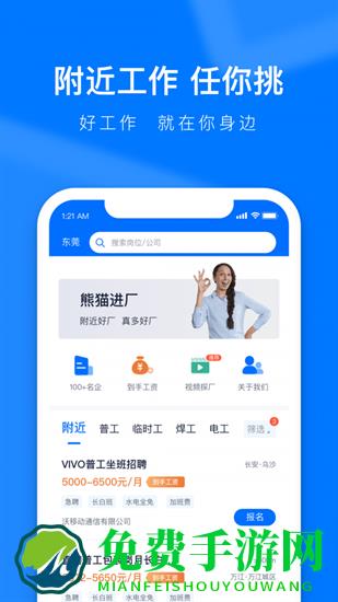 熊猫进厂最新版