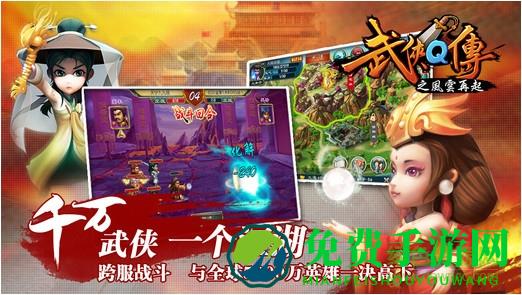 武侠q传手游