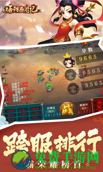 塔防西游记手游