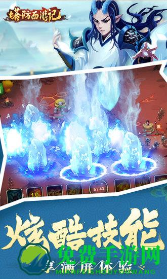 塔防西游记手游