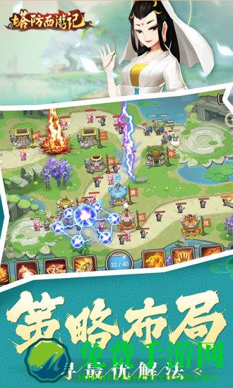 vivo塔防西游记手机版