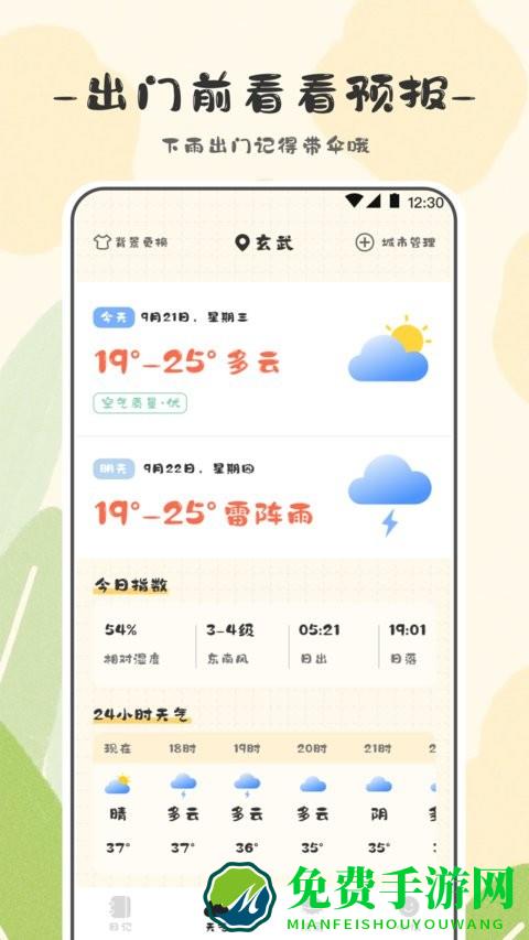 浮生备忘录官方版