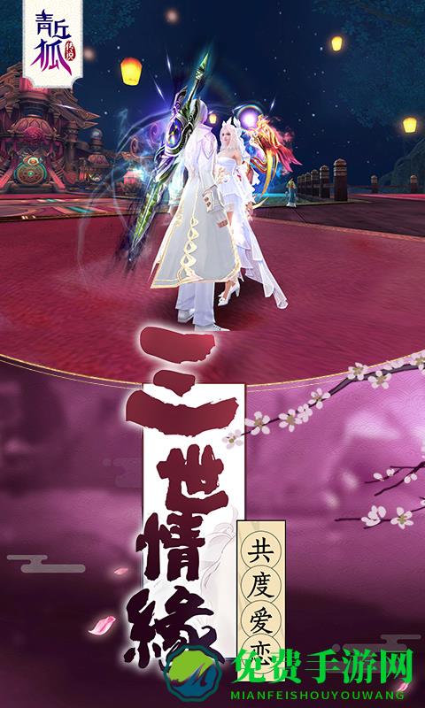 青丘狐传说正版手游