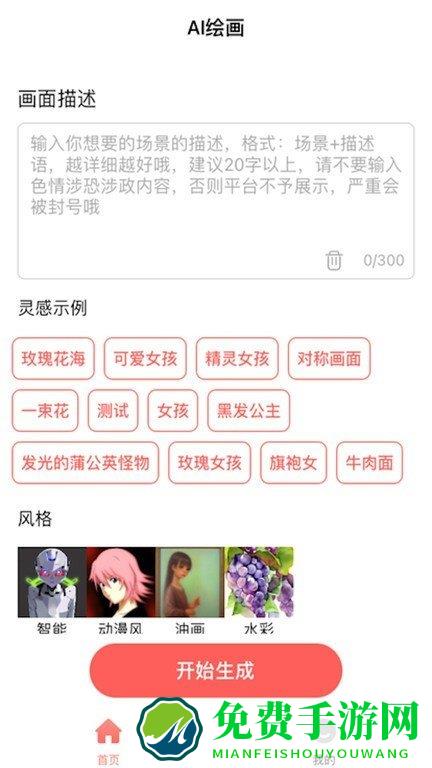 ai绘画家手机版