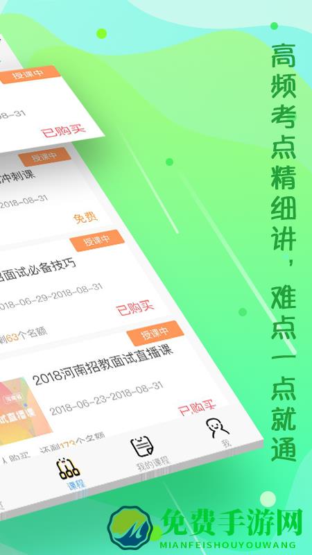 北京云师教育手机客户端