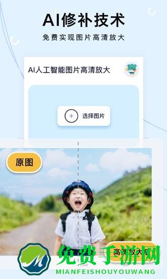 照片放大处理器手机版