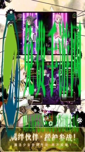 魔法少女小圆内测版