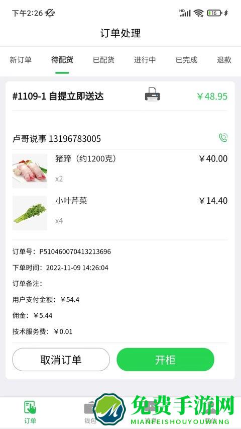优鲜猫商家版app