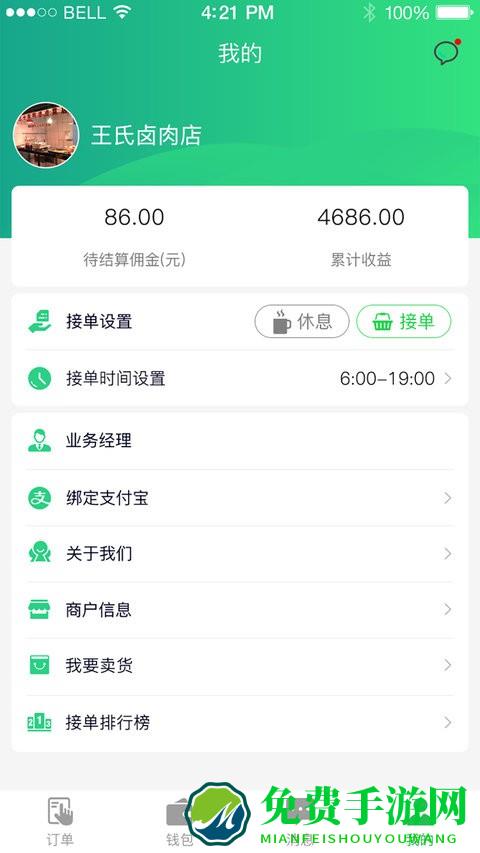 优鲜猫商家版app