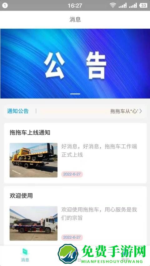 拖拖车工作端app