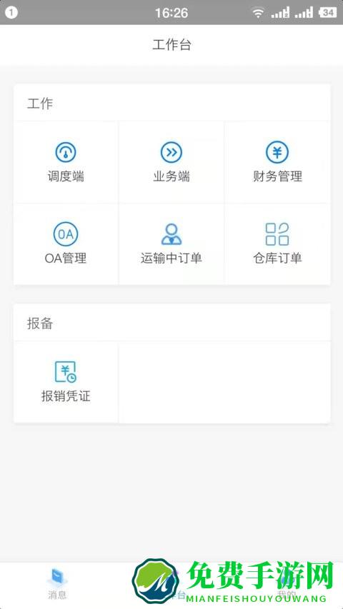 拖拖车工作端app
