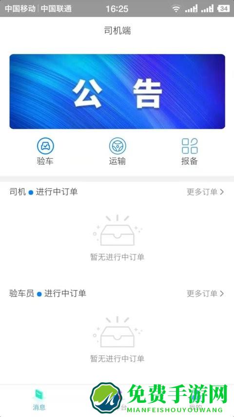 拖拖车工作端app