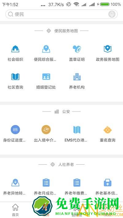 盛京好办事手机版下载