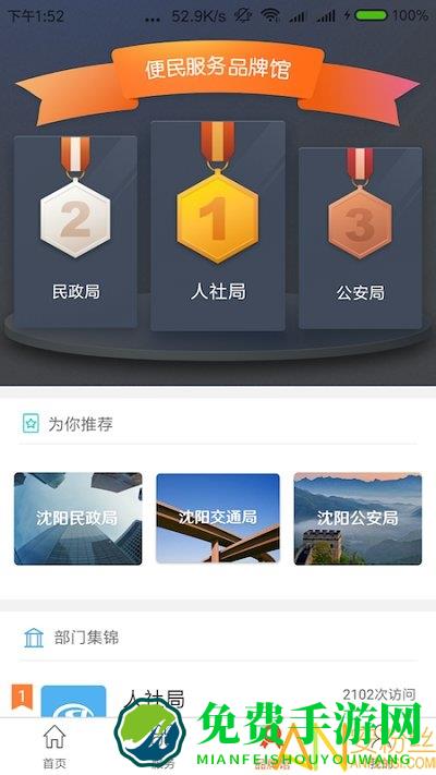 盛京好办事app