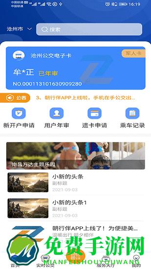 河北朝行伴出行