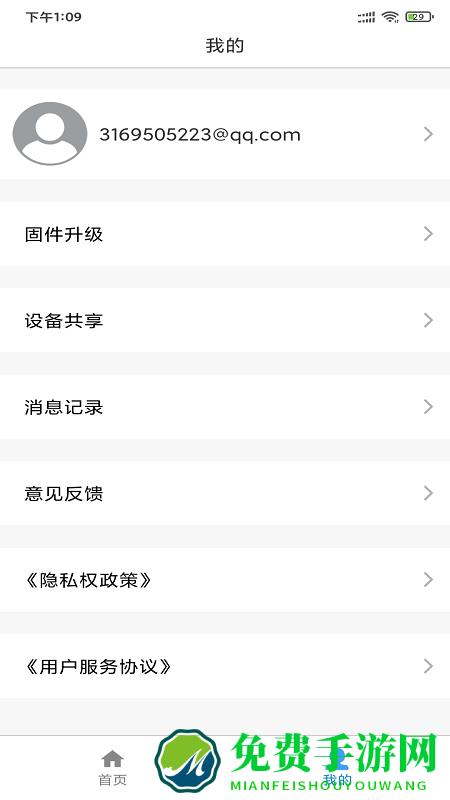 清匠智控软件下载