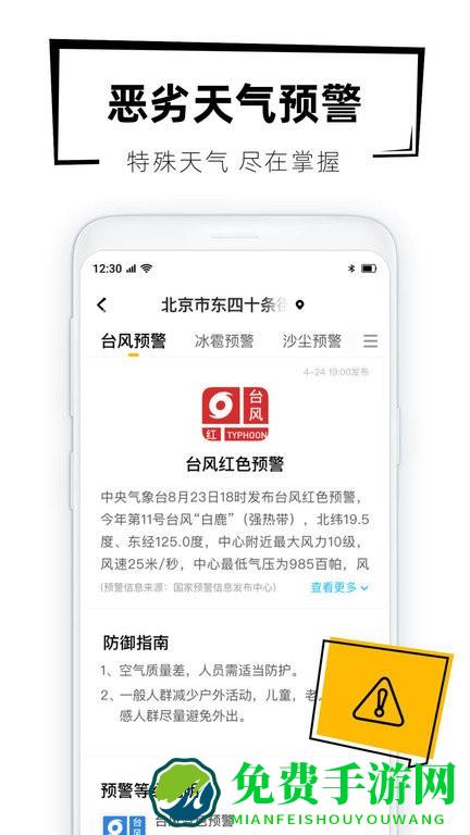 40日天气预报app