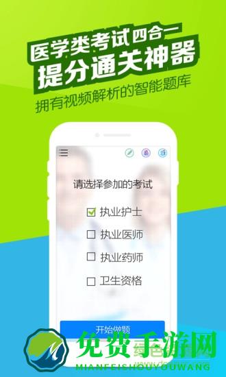 医学万题库手机版app