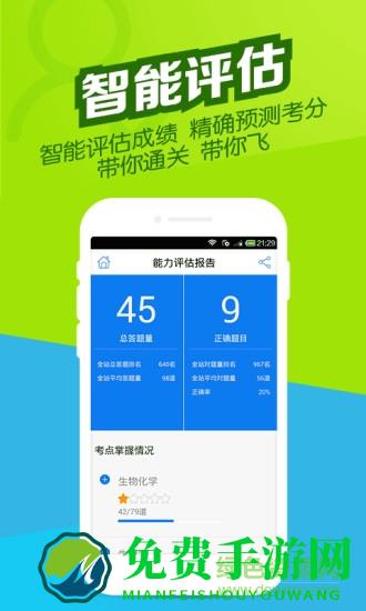 医学万题库手机版app