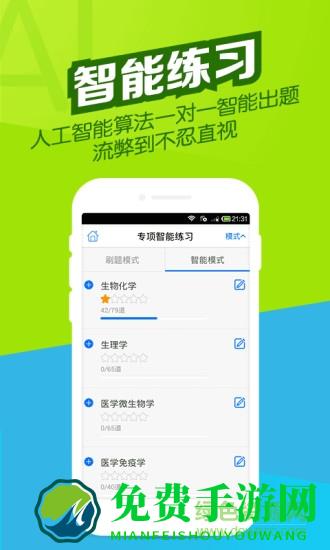 医学万题库手机版app