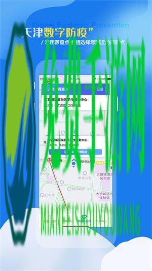 天津数字防疫