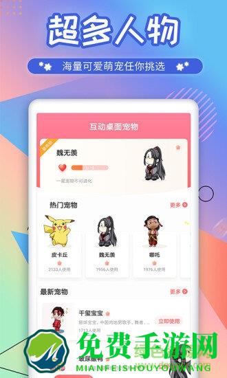 互动桌面宠物内购