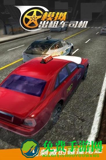 真实模拟城市出租车无限金币