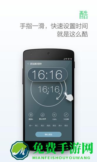 最美闹钟手机版